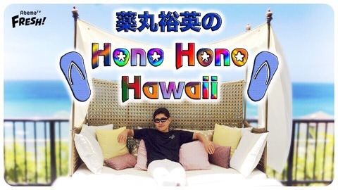 honohonohawaii