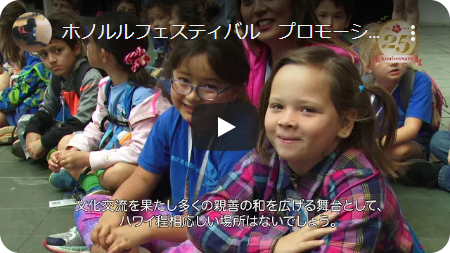 ホノルルフェスティバル