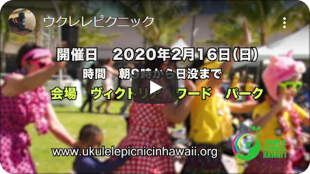 ウクレレピクニック